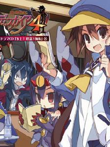 魔界戰記Disgaea4