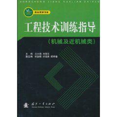 工程技術訓練指導