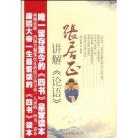 張居正講解《論語》