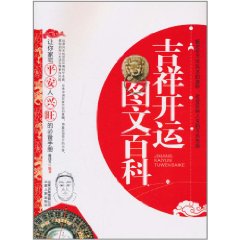 吉祥開運圖文百科