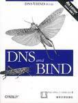 DNS與BIND