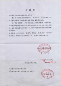 支付令異議書