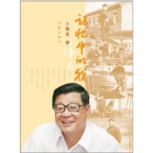 記憶中的我