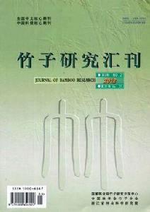 竹子研究彙刊