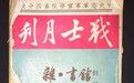 《戰士》[民國期刊]