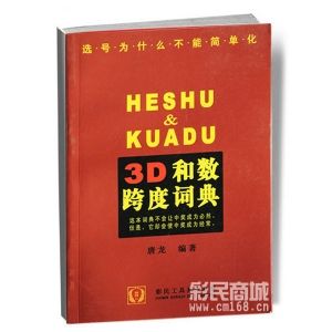 3D和數跨度詞典