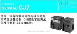 歐姆龍CJ2