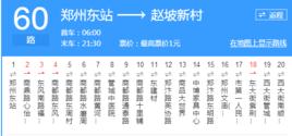 鄭州公交60路