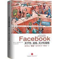 《Facebook：關於性、金錢、天才和背叛》