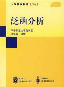 泛函分析[美國拉克斯著書籍]