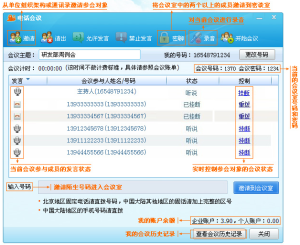 Simba統一通信 - 電話會議