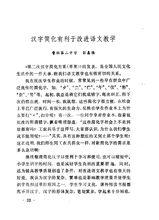 漢字簡化對語文教學有利