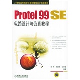 Protel99SE電路設計與仿真教程