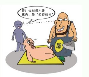 豬肉分割師