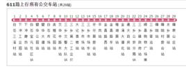 中山公交611路