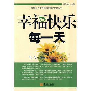 《幸福快樂每一天》