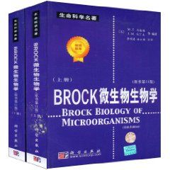 《Brock 微生物生物學》