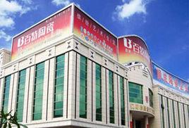 佛山市高明貝斯特陶瓷有限公司 佛山市高明貝斯特陶瓷有限公司