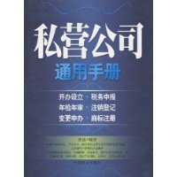 私營公司通用手冊 