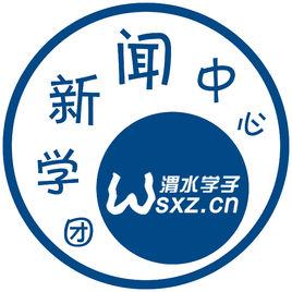 長安大學團學新聞中心