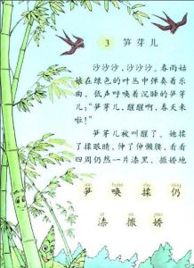 筍芽兒[倪樹根所作童話故事]