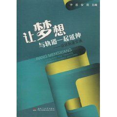 《讓夢想與軌道一起延伸——話說軌道交通》