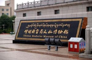 藏醫藥文化博物館