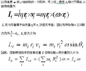 定軸轉動剛體的角動量