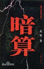 間諜小說