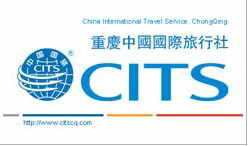 重慶中國國際旅行社