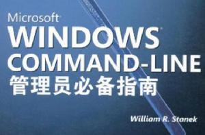 WINDOWSCOMMAND-LINE管理員必備指南