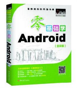 零基礎學Android