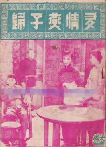 多情燕子歸[1956年馮志剛執導電影]