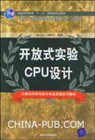 開放式實驗CPU設計