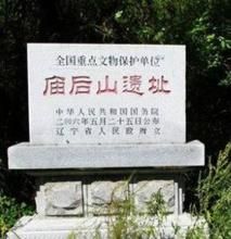 廟後山遺址