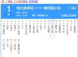 廣德1路公交線路