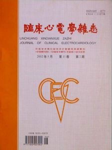 《臨床心電學雜誌》