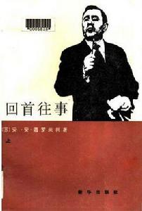 回首往事（上下冊）