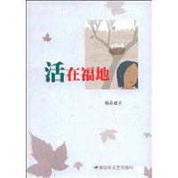 《活在福地》