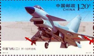2011-9《中國飛機（二）》特種郵票