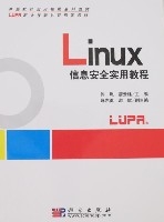 Linux信息安全實用教程