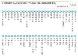 廣州公交花17路王子山班車