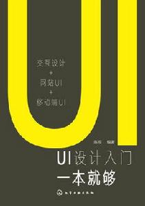 UI設計入門一本就夠