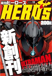 月刊HEROs