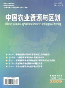 《中國農業資源與區劃》