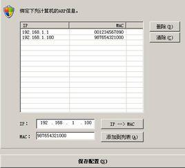 靜態ARP綁定