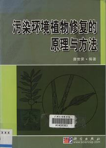 污染環境植物修復的原理與方法