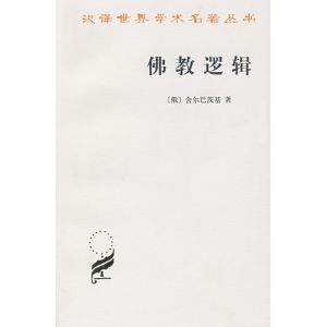 《佛教邏輯》