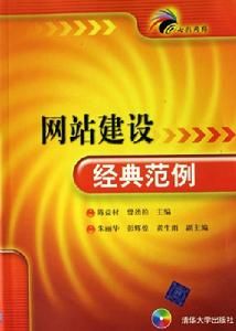 網站建設經典範例