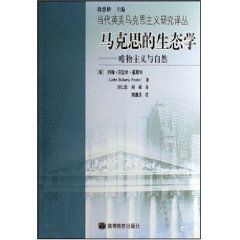 《馬克思的生態學：唯物主義與自然》